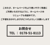「ホームページ改装中のお知らせ」