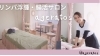 「✨女性専用プライベート空間✨🚺完全個室 ✨お一人お一人に合わせたケア│枚方市伊加賀東町★　✨・腸活サロンageratos★」