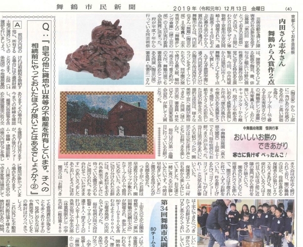 内田さん 志水さん 舞鶴から入賞作2点「【舞鶴市民新聞・発行案内】  12/13(金) 第3373号 [カラー版]」