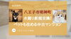 費用を抑えたい！仲介手数料無料八王子ひなた不動産へ「ペットと暮らせる中古マンション✨フルリノベーション✨寺町」