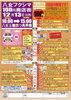 「八女フクシマ100円商店街12/13(日)10時開催～(^○^)‼️。」