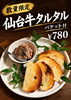 「焼かなくてもサクッと大歓迎！お一人様にも嬉しい新メニュー「国産鶏のトロレバー刺し」＆「仙台牛タルタル」登場」