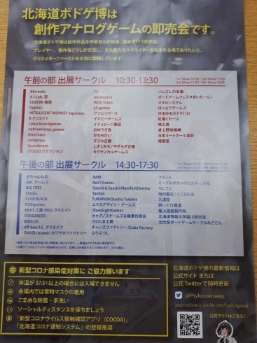 「北海道ボドゲ博」チラシ裏側「ボードゲームイベント情報！」