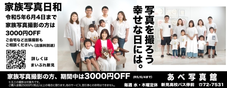 備北民報に広告出してます♪　「家族写真キャンペーン開催♪　」
