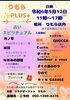 りもらＰＬＵＳ＋「5月のお知らせ」