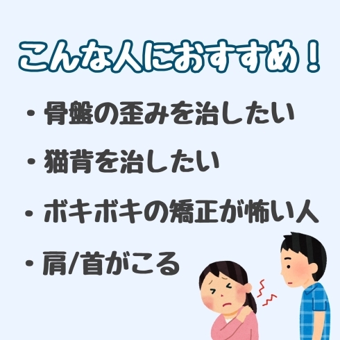 こんな人におすすめ！「ブロック矯正とは？」