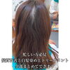 「ココナッツ縮毛矯正&プラチナトリートメント」