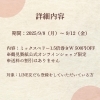 「敬老の日キャンペーンのお知らせ💌」