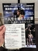 「瀧澤博人選手「人生を変えた言葉」講演会in会津を動画撮影してきました」