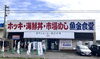 魚金食堂がある建物の2階に事務所があります「モースってどんな会社？新人社員「ぞえ」が紹介します！」