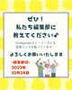 「緊急アンケート、回答募集中！（10月24日まで）」