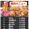 焼肉メニュー