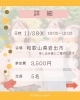 「コラボLesson募集中」