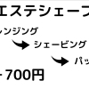 エステシェーブ