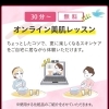 オンライン美肌レッスン