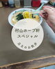 こだわり抜いた究極の逸品「店主お散歩」「【店主のお散歩・東大和編】補聴器助成金スタートの東大和を、地元目線で食べ歩き　認定補聴器技能者がかたる東大和」