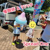 レインボーわたあめ（キッチンカー出店）「松山市で、原宿サイズの巨大レインボーわたあめ」