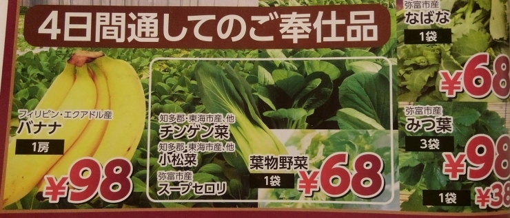 4日間を通してのご奉仕品「おかげさまで6周年/大府市/農産物直売所/新鮮/美味しい」