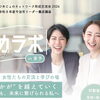 【ひめじょのネットワーク形成交流会2026】みなと交流センターで自信と仲間を見つける女性のための交流イベントに参加しよう（愛媛/今治市）