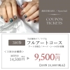 フルアートコース《3回券》