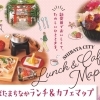 新発田のおいしいお店「しばたまちなかランチ＆カフェマップ」