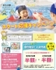 「🏊スタート応援キャンペーン 　好評につき延長6月14日まで‼」