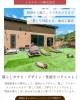 「松山で家じゅう快適な全館空調の家づくりならミセスホーム株式会社へ」