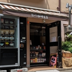街で見つけた「ちょっと気になる」～珈琲屋の自動販売機【たぐち珈琲豆店（篠崎）】