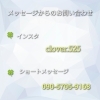 メッセージからもお問い合わせ頂けます。「今週もよろしくお願いします♫」