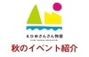 えひめさんさん物語 秋のイベント えひめさんさん物語 まいぷれ 新居浜市