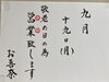 「9月5日(月)定休日です」