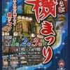 第73回わらび機まつり