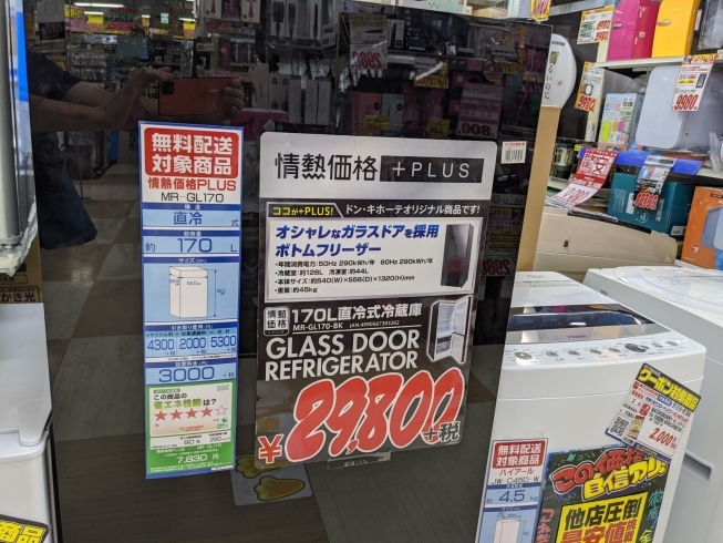 170リットル直冷式冷蔵庫が驚きの激安価格 ドン キホーテオリジナル商品です Megaドン キホーテ西条玉津店のニュース まいぷれ 西条市