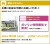 「【港石油】あいゆい通信vol.12協賛店様を紹介します！」