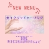 「新メニュー」