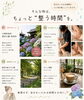心安らぐ自分磨きの時間「「なんとなく不調」をいたわる5月後半の過ごし方」