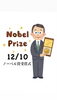 12/10 ノーベル賞受賞式「12月10日木曜日は『ノーベル賞受賞式』の日です。本日のおすすめmenuは✨煮魚定食……880円…鯖の味噌煮です。漁協の食堂で煮魚ランチはいかがでしょうか？」