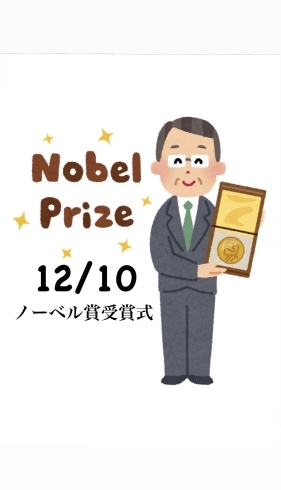 12/10 ノーベル賞受賞式「12月10日木曜日は『ノーベル賞受賞式』の日です。本日のおすすめmenuは✨煮魚定食……880円…鯖の味噌煮です。漁協の食堂で煮魚ランチはいかがでしょうか？」