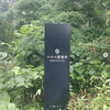 「八海山 オホロジン【京都向日市・野村龍酒店】」