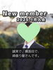 「【西条・新居浜・四国中央市で婚活するならしあわせたまご】新居浜市 30代男性がご入会されました！ 」