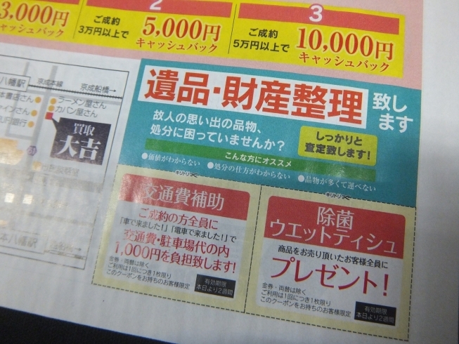 遺品整理士常駐の大吉本八幡店へ！お任せ下さい。「京成八幡 買取大吉本八幡店！11周年謝恩キャッシュバックキャンペーン！」