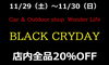 「12月の営業カレンダーと「ブラッククライデー」」