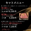 特上晴セット【3～4人前】
