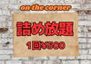 人気企画も！「明日からANNIVERSARYSALEスタートです！」