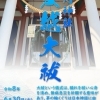 夏越の大祓として６月１日から６月３０日まで茅の輪を設置中！！