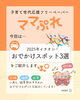 「イチオシ❕　お出かけスポット3選🚗💨を紹介しています✨【📖フリーペーパー ママぷれ💗】」