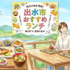 【出水市】のおすすめのランチ｜人気店を編集部が厳選！