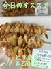 オススメ「今日のお惣菜」