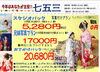 「１１月ですまだまだ七五三　写真だけプランも」