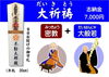大祈祷「㉖志納金について　1番効き目のあるご祈祷は？　まず自分自身の厄を知り、適した祈祷を！！」
